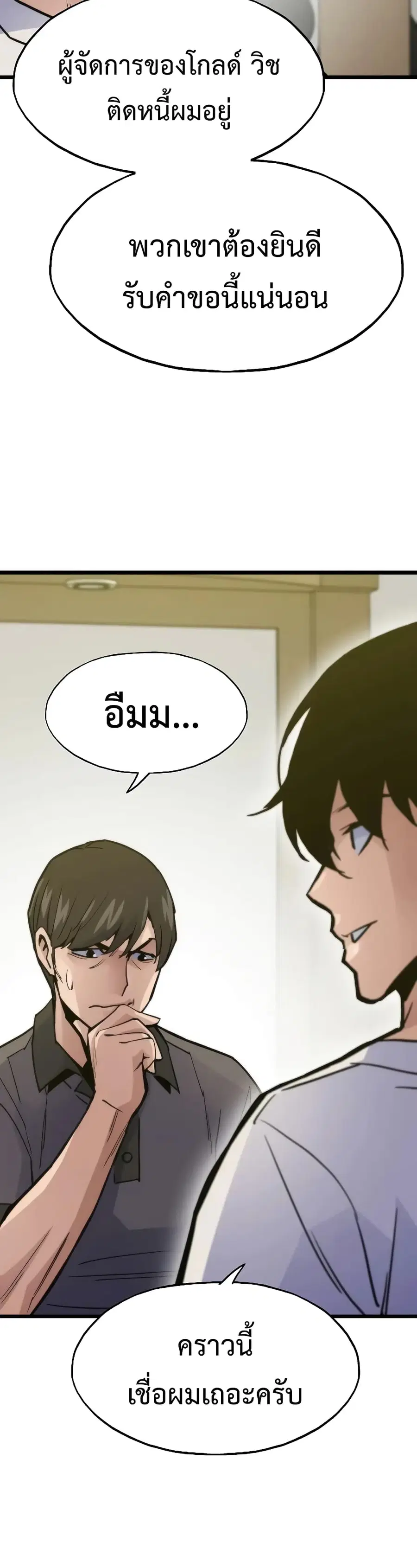 Past Life Returner ตอนที่ 50 หน้า 54