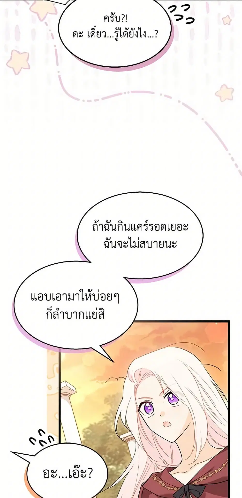 The Symbiotic Relationship Between a Panther and a Rabbit ตอนที่ 85 หน้า 38