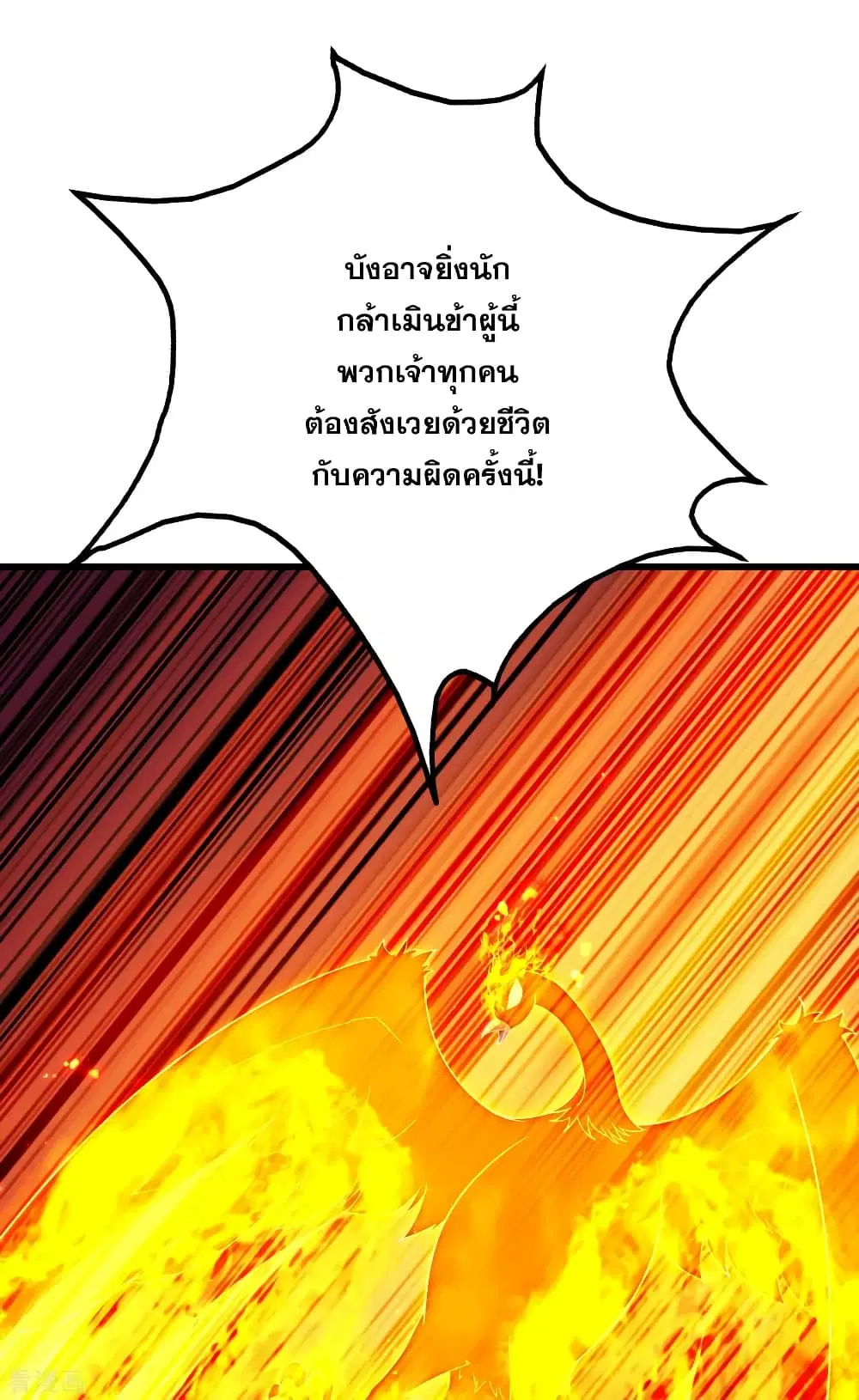 Matchless Emperor ตอนที่ 124 หน้า 14