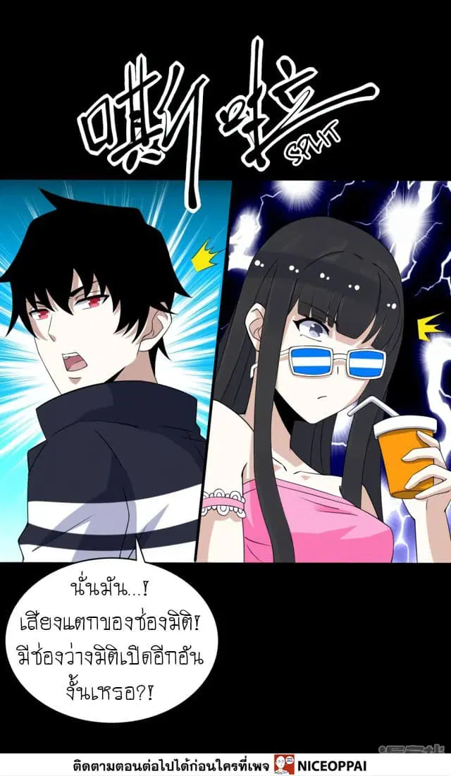 The King of Doom ตอนที่ 78 หน้า 19