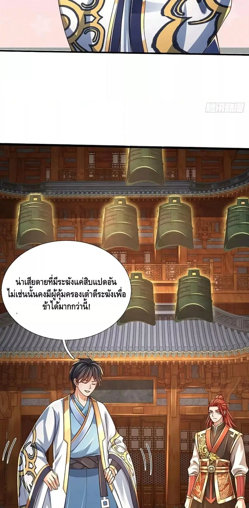 Opening to Supreme Dantian ตอนที่ 200 หน้า 28