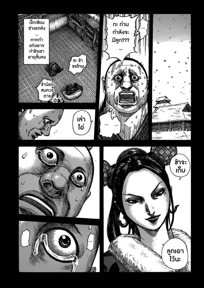 Kingdom ตอนที่ 409 หน้า 12