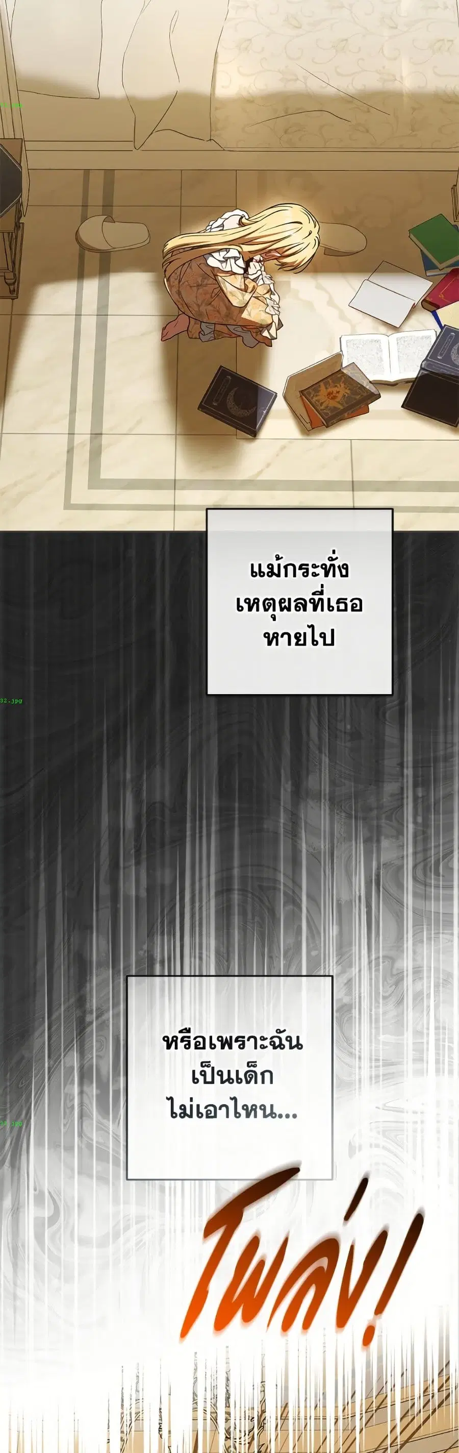 The Villainess Is Shy In Receiving Love – นางร้ายขี้อายเมื่อได้รับความรัก ตอนที่ 109 หน้า 16