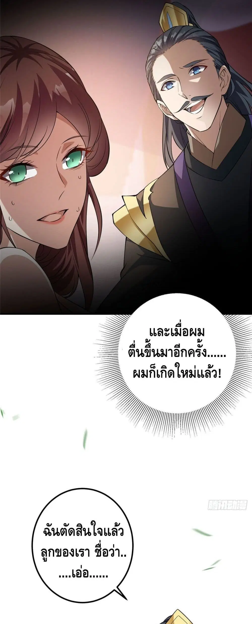 Keep A Low Profile ตอนที่ 2 หน้า 18