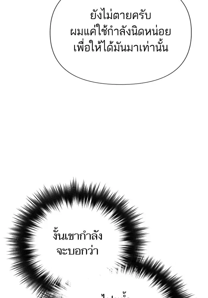 The S-Classes That I Raised (My S-Class Hunters) ตอนที่ 122 หน้า 52