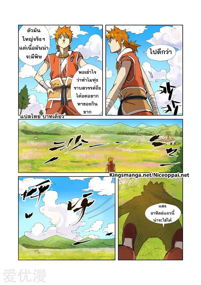 Tales of Demons and Gods ตอนที่ 218 หน้า 11