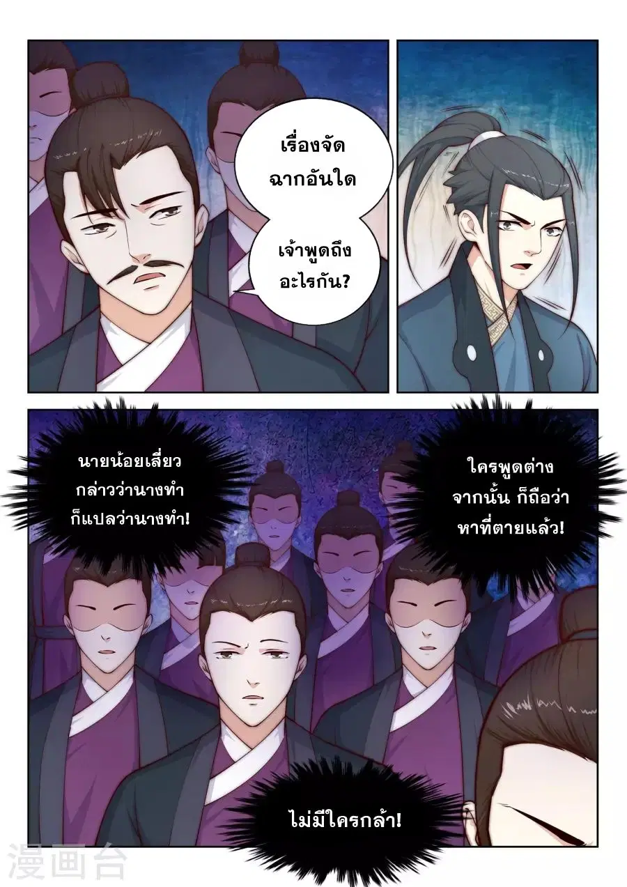 Against the Gods ตอนที่ 19 หน้า 10