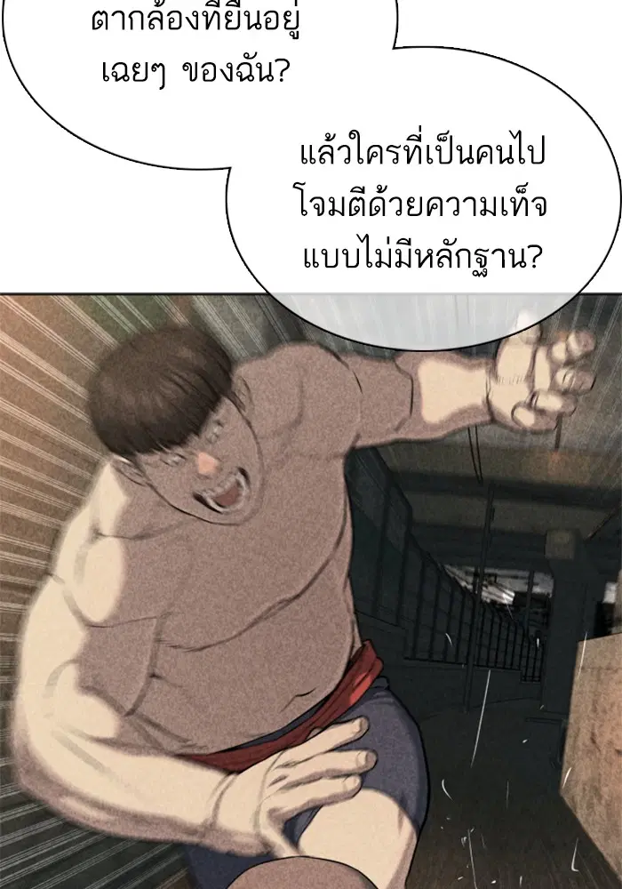 How to Fight ตอนที่ 40 หน้า 16