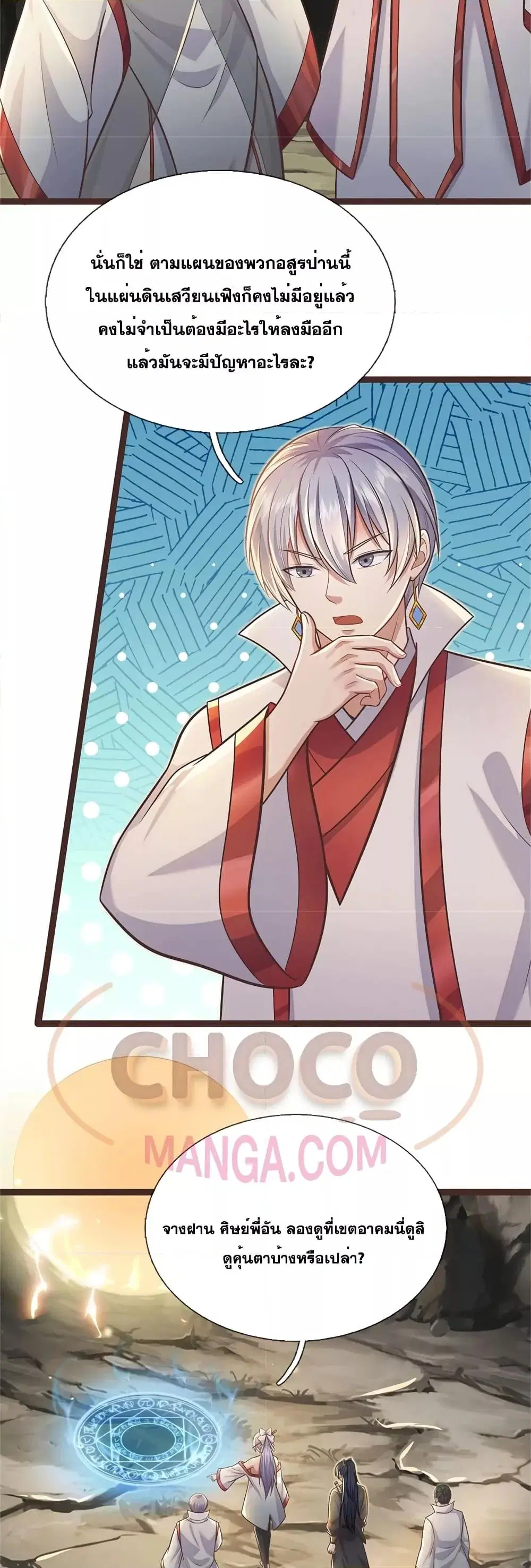 I Can Become A Sword God ตอนที่ 134 หน้า 6