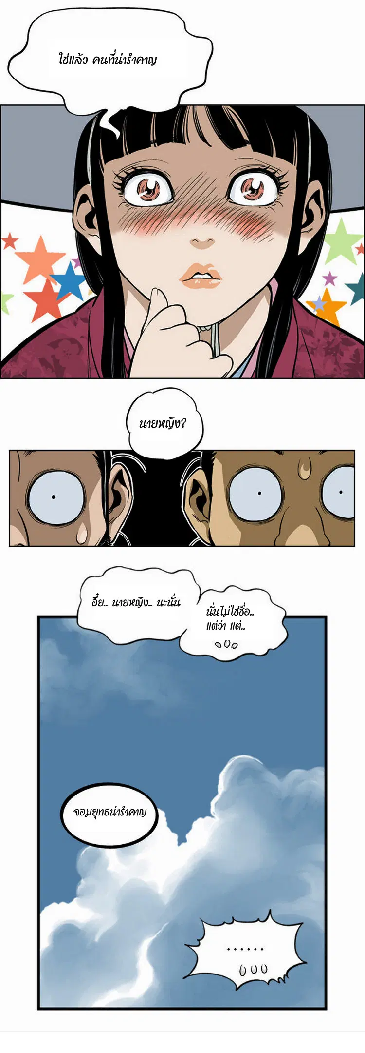 Gosu ตอนที่ 1 หน้า 63