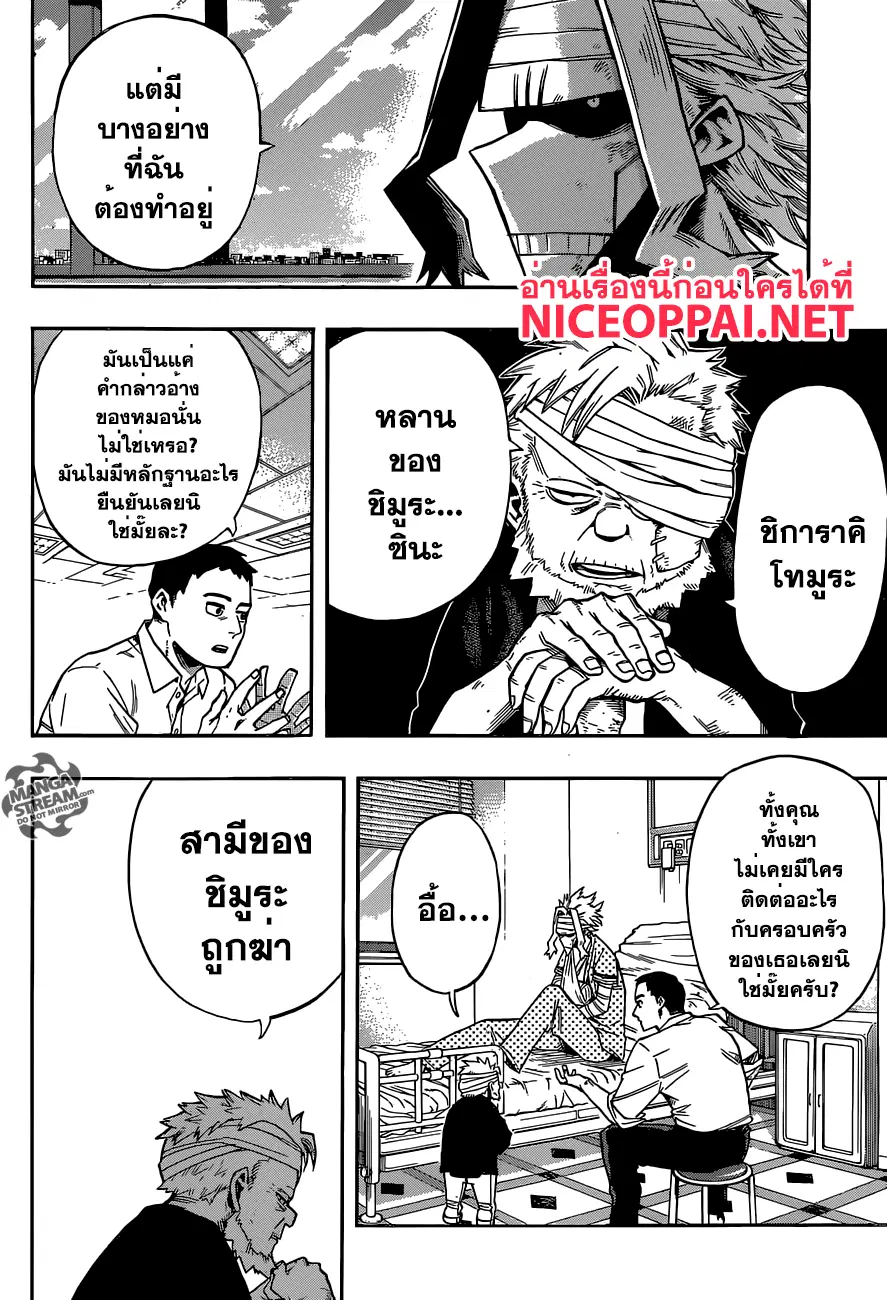 Boku no Hero Academia (My Hero Academia) ตอนที่ 95 หน้า 6