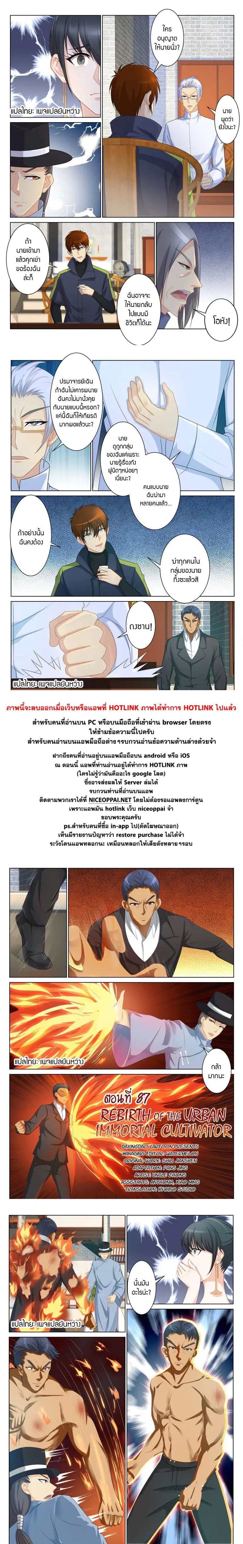Rebirth Of The Urban Immortal Cultivator ตอนที่ 87 หน้า 7