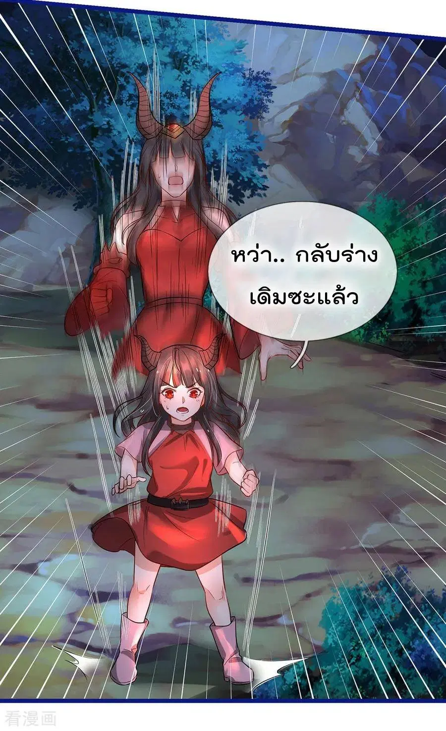 I’m the Great Immortal ตอนที่ 173 หน้า 24