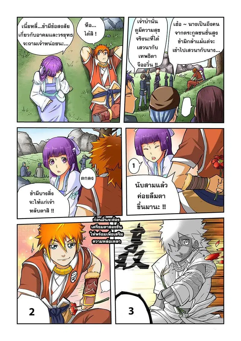 Tales of Demons and Gods ตอนที่ 43 หน้า 6