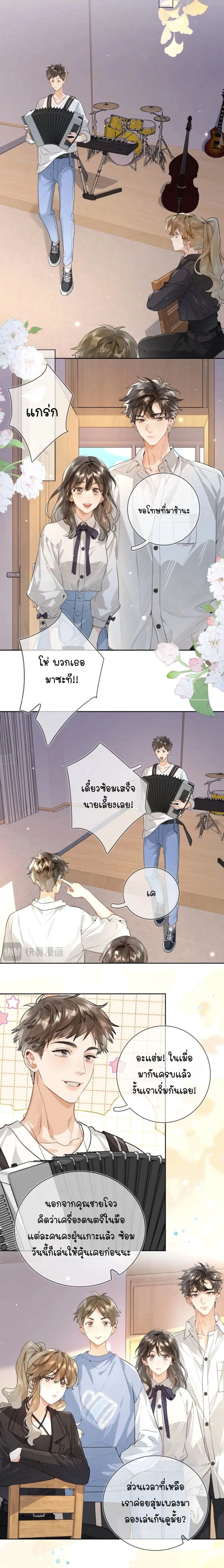 Heliotrope & ZJZ – เผยเสียงของหัวใจ ตอนที่ 23 หน้า 2