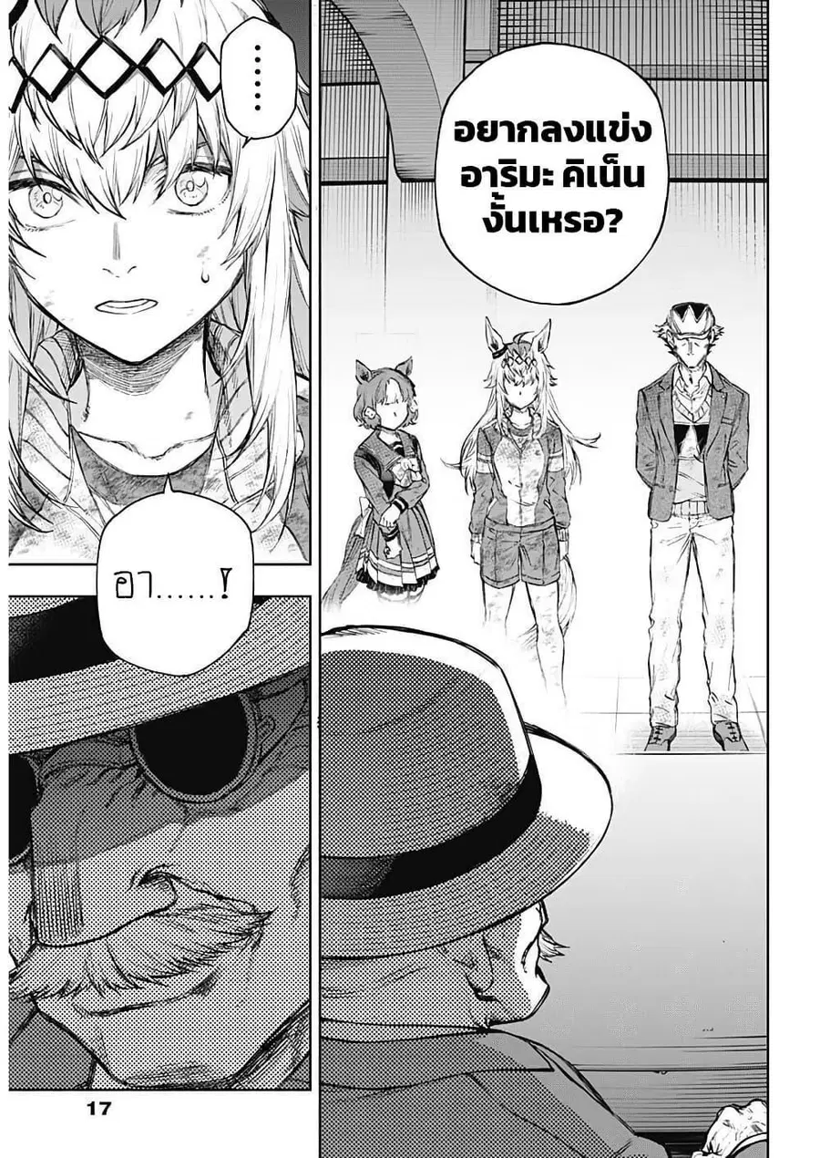 Uma Musume: Cinderella Gray ตอนที่ 199 หน้า 4