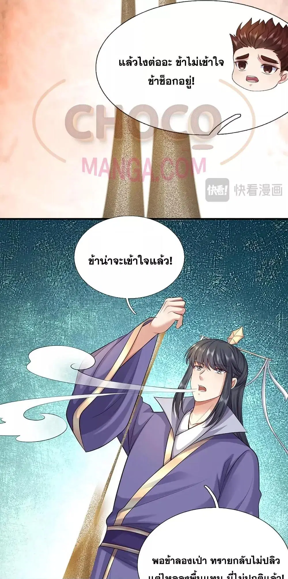 I Can Become A Sword God ตอนที่ 233 หน้า 21