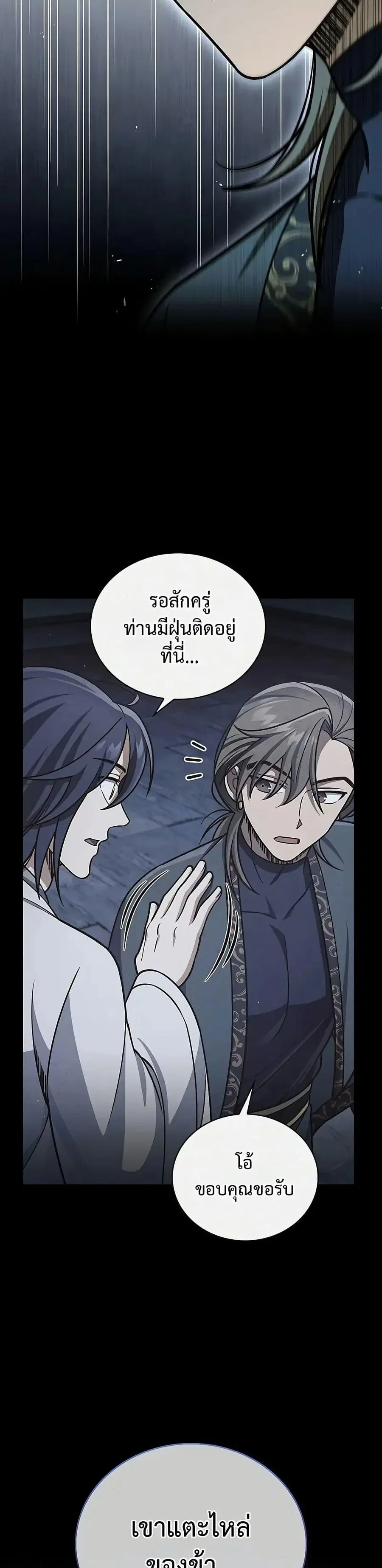 Heavenly Grand Archive’s Young Master ตอนที่ 124 หน้า 46