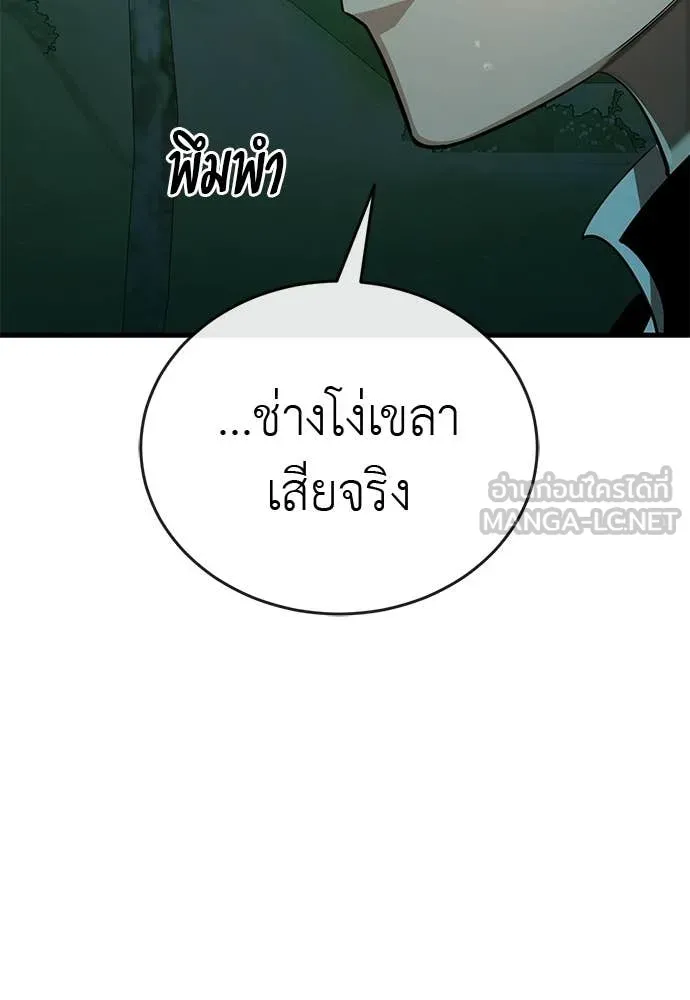 Reincarnation Path of The Underworld King ยอมรา ผู้พิพากษาจากนรก ตอนที่ 111 หน้า 88