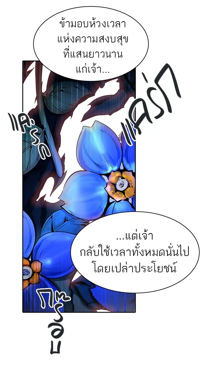 Tower of God ตอนที่ 465 หน้า 72