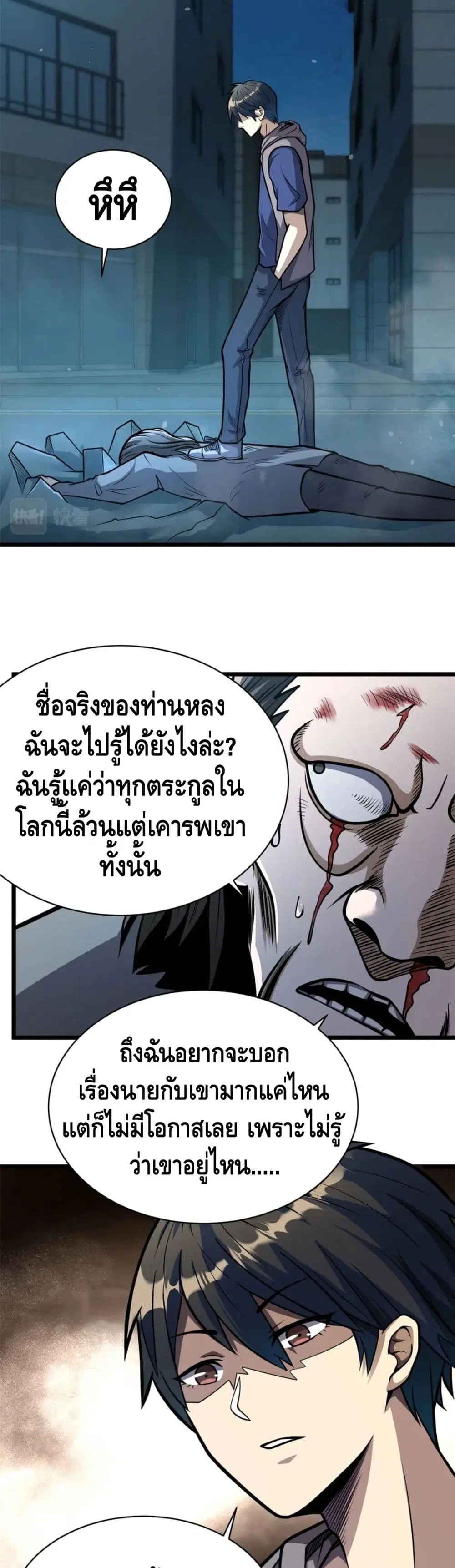 The Best Medical god in the city ตอนที่ 28 หน้า 9