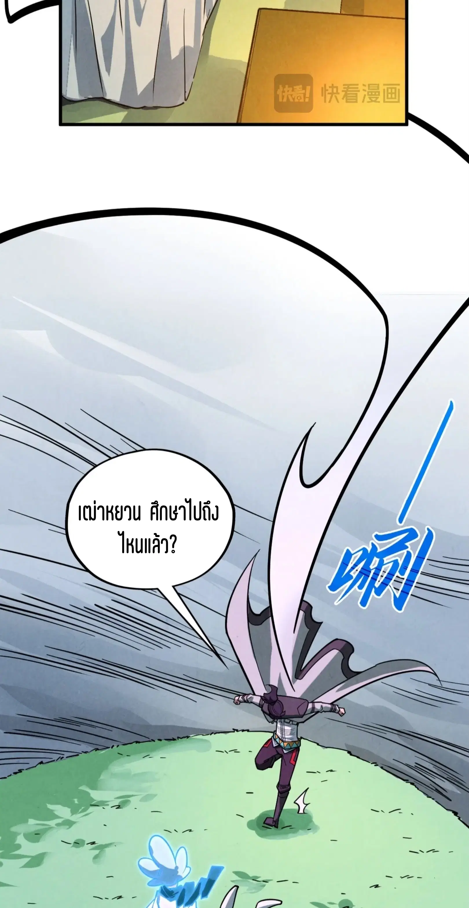 The Eternal Supreme ตอนที่ 396 หน้า 20