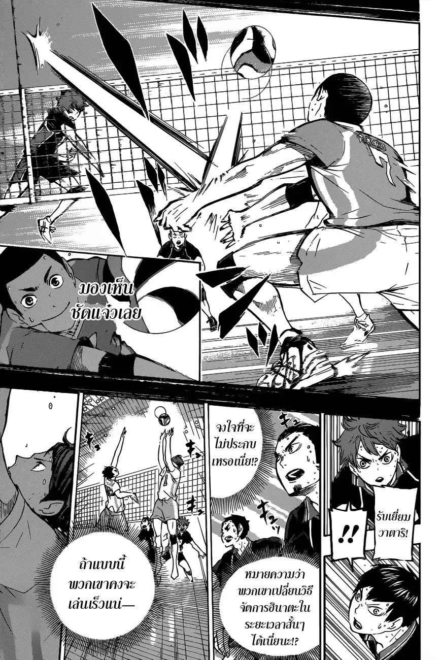 Haikyuu!! ตอนที่ 63 หน้า 7