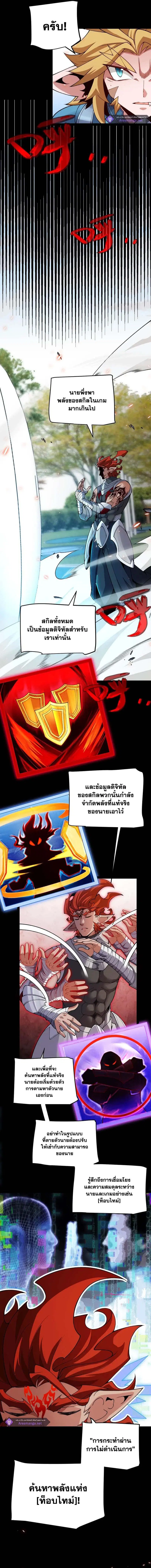The Game That I Came From ตอนที่ 187 หน้า 11
