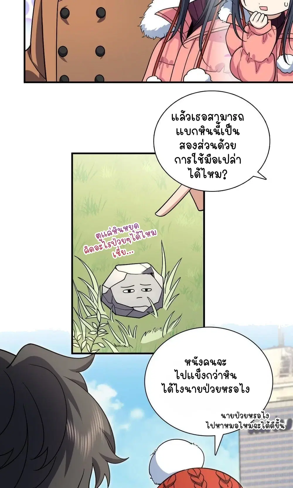 My Wife Is From a Thousand Years Ago ตอนที่ 49 หน้า 4