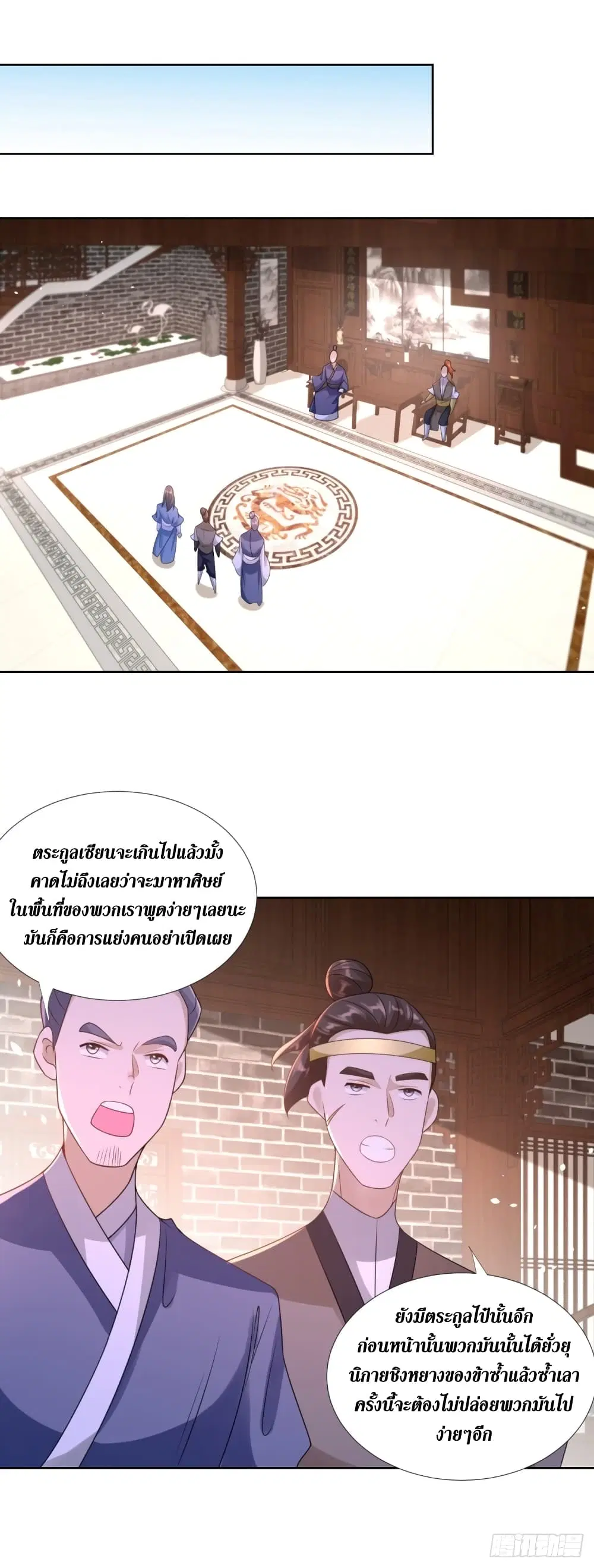 Zhi Zun Chong Sheng ตอนที่ 83 หน้า 16