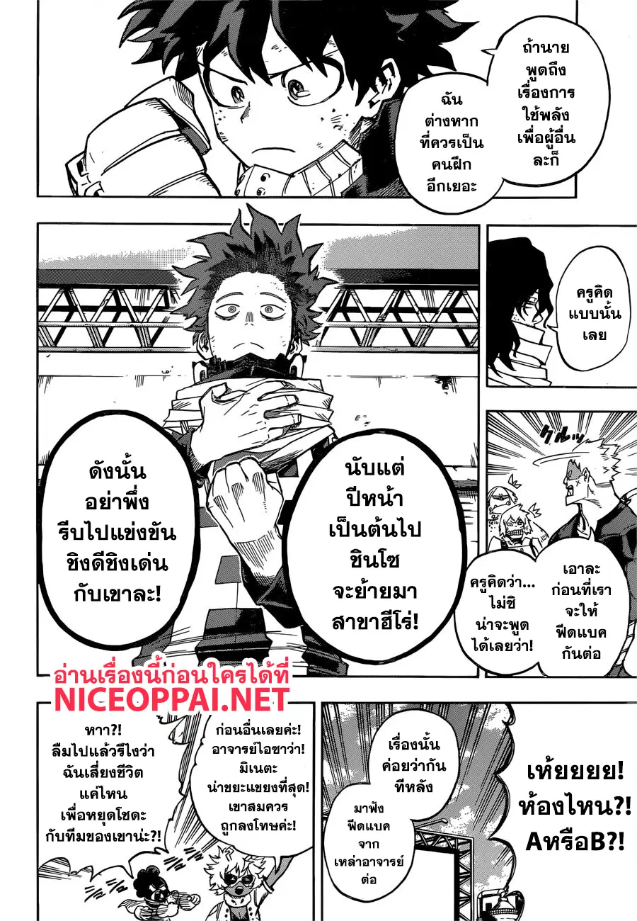 My Hero Academia ตอนที่ 216 หน้า 12