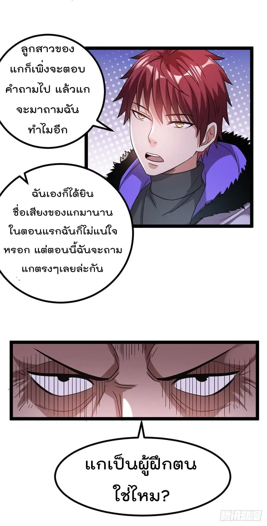 Immortal King of City ตอนที่ 59 หน้า 24