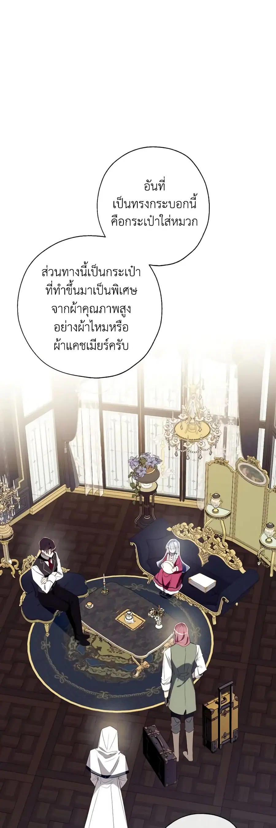 Can We Become a Family? ตอนที่ 87 หน้า 31