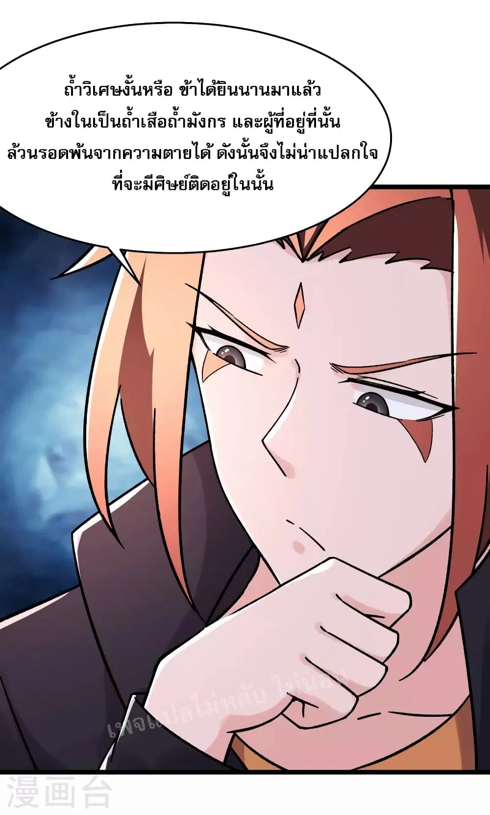 My Harem is All Female Students ตอนที่ 170 หน้า 25