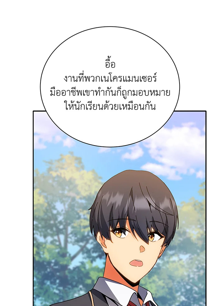 Necromancer Academy’s Genius Summoner ตอนที่ 44 หน้า 30
