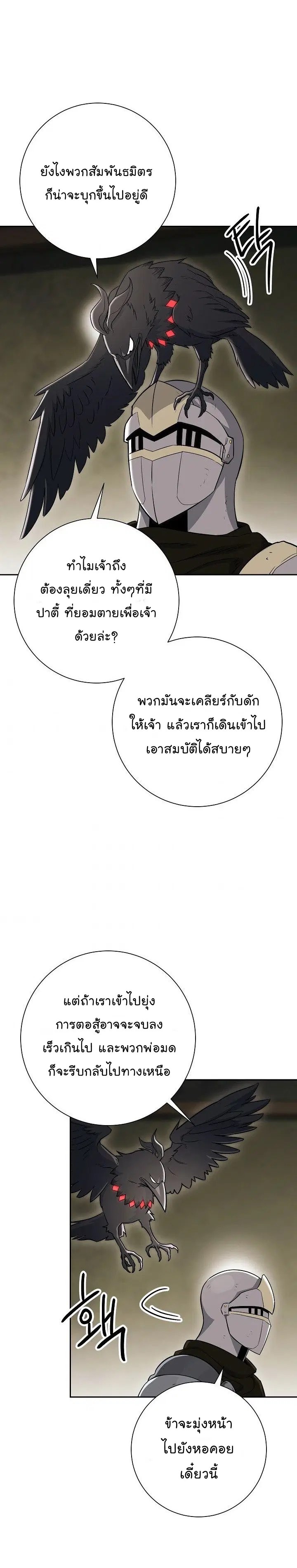 Skeleton Soldier ตอนที่ 135 หน้า 12