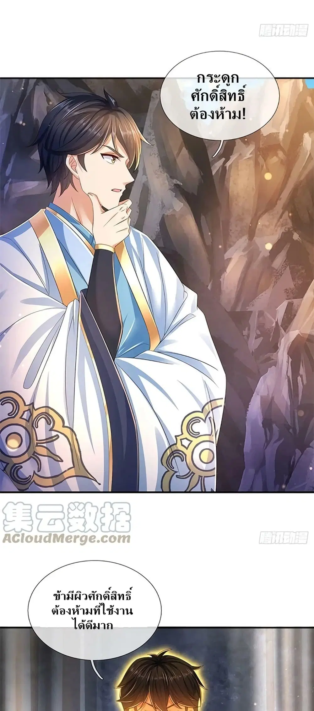 Opening to Supreme Dantian ตอนที่ 168 หน้า 22