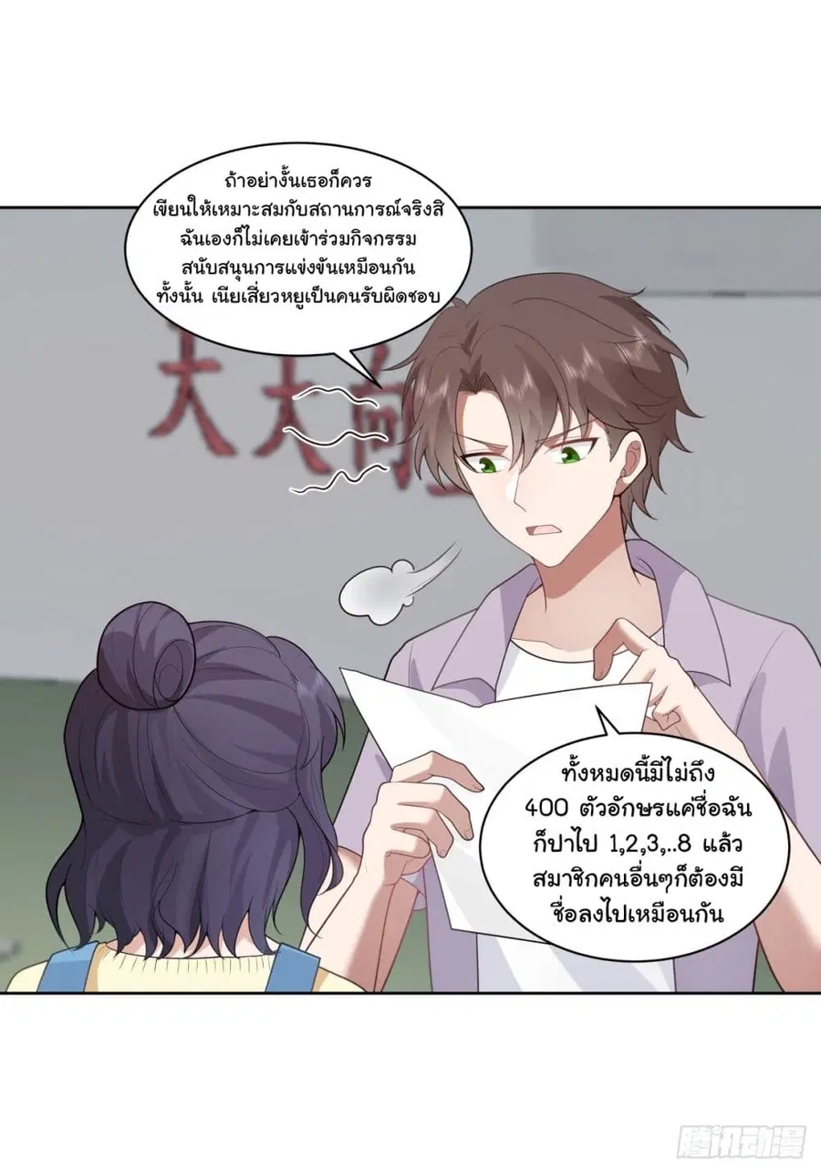 I Really Don’t Want to be Reborn ตอนที่ 144 หน้า 5