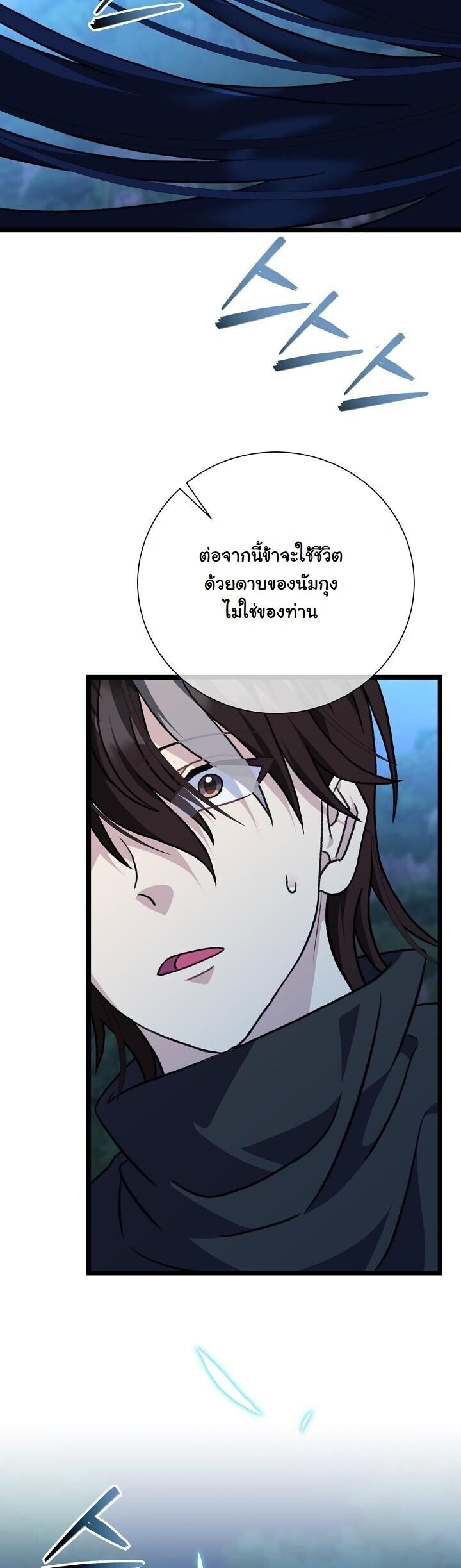 The Return of Namgung’s Granddaughter ตอนที่ 28 หน้า 21