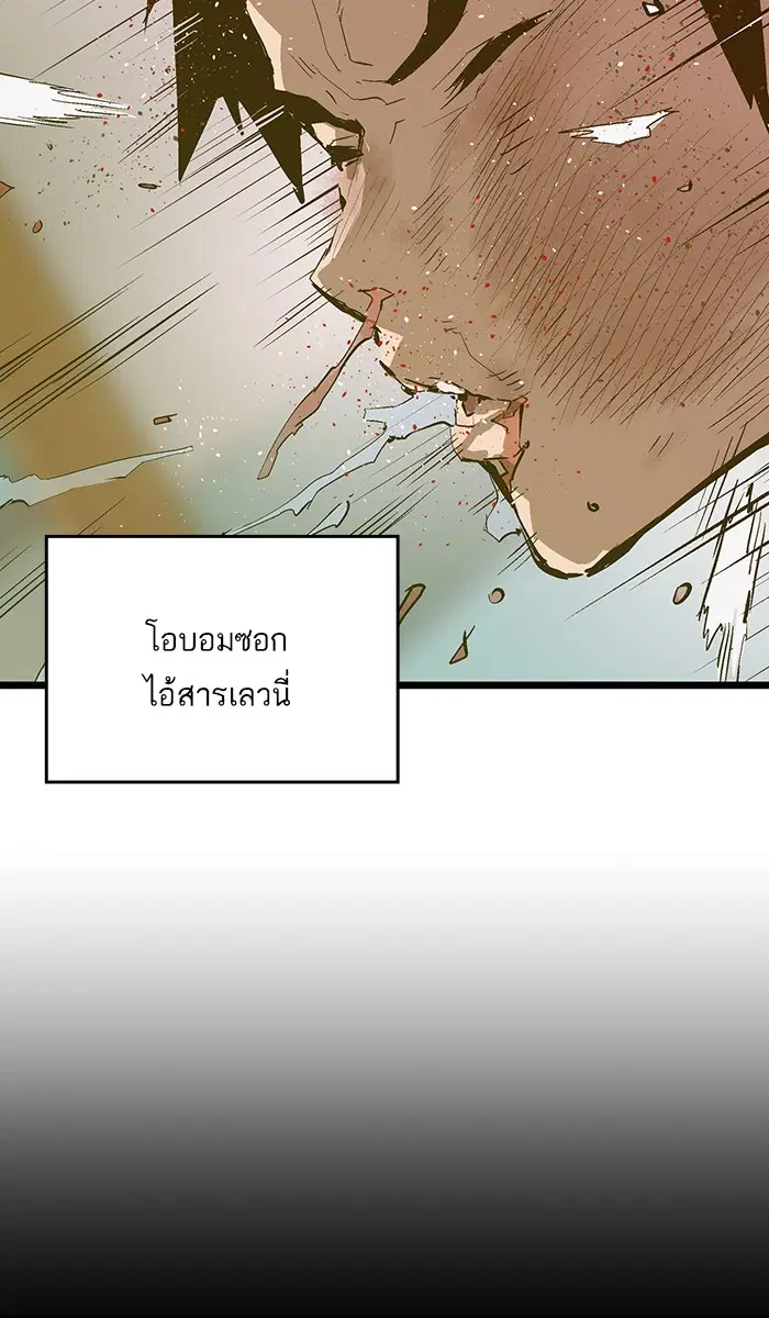 Weak Hero ตอนที่ 36 หน้า 25