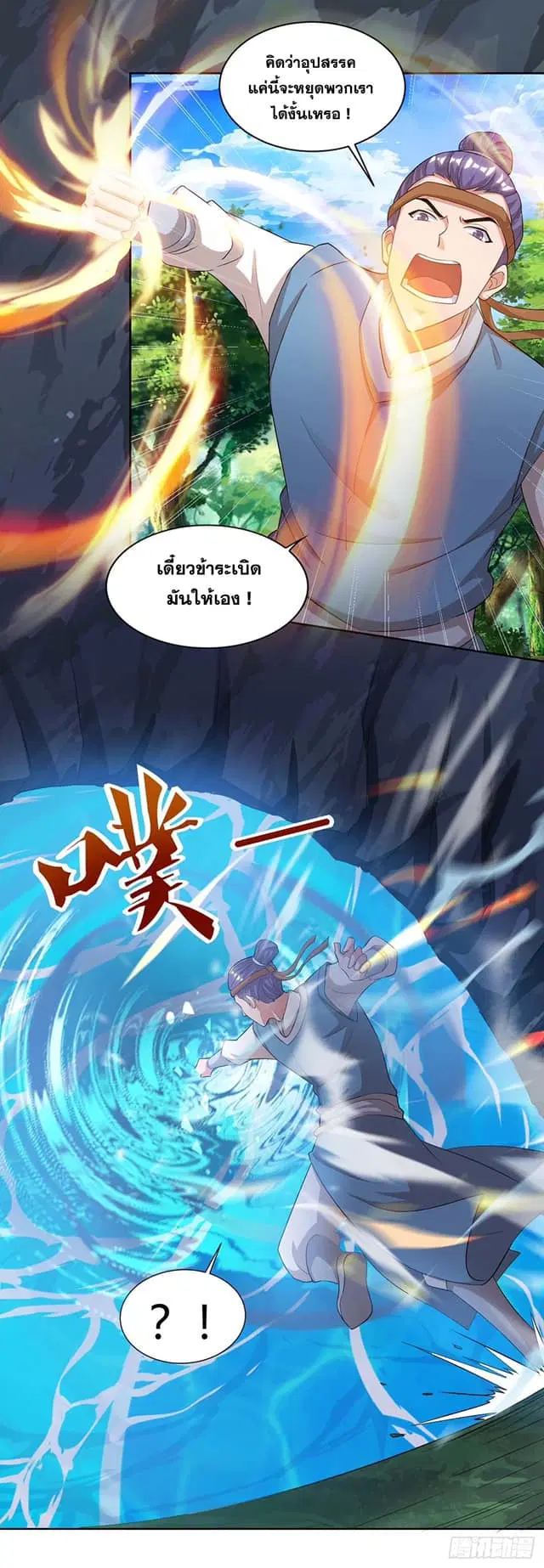 Reborn 80,000 years ตอนที่ 155 หน้า 15
