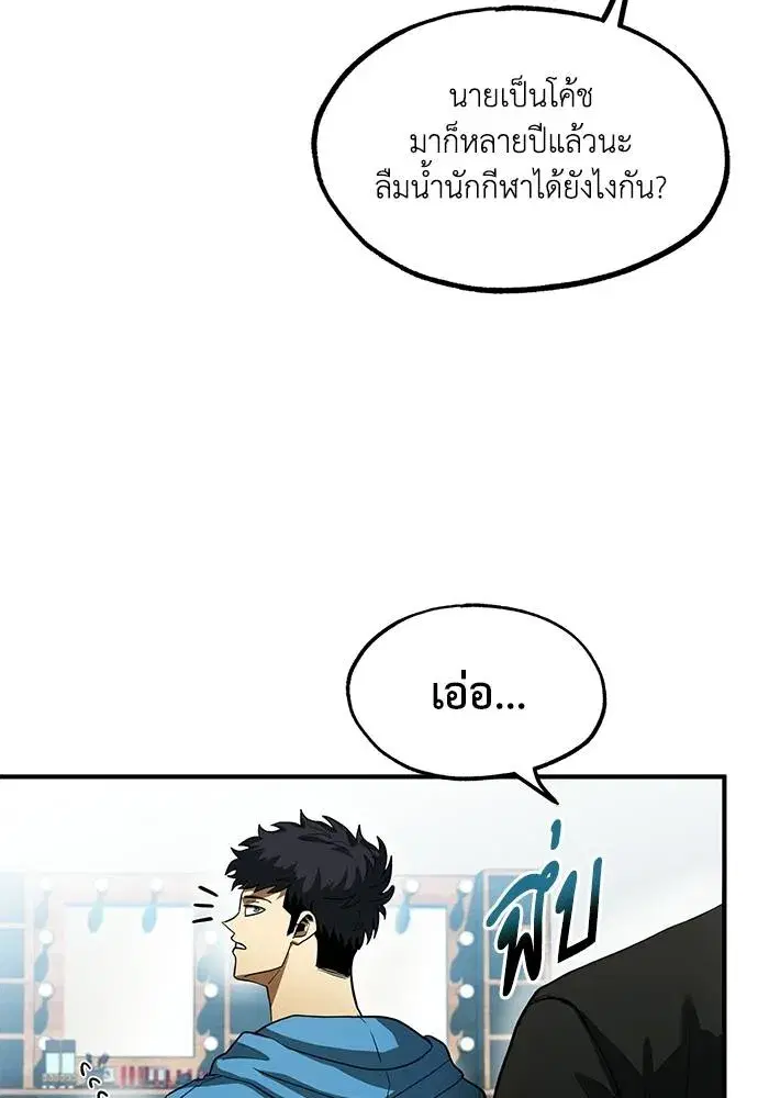 King of the Octagon ตอนที่ 22 หน้า 83