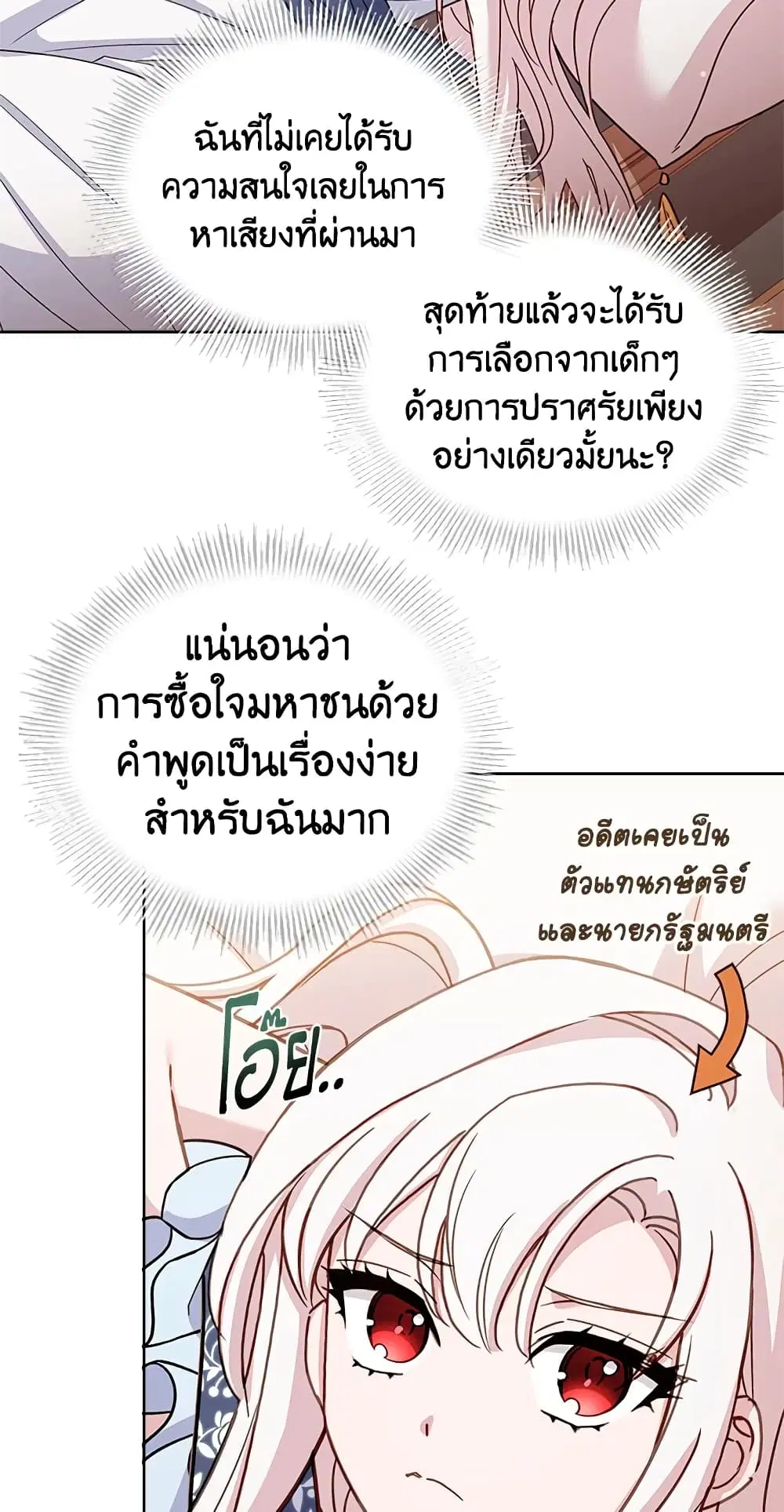 The Lady Needs a Break ตอนที่ 47 หน้า 8