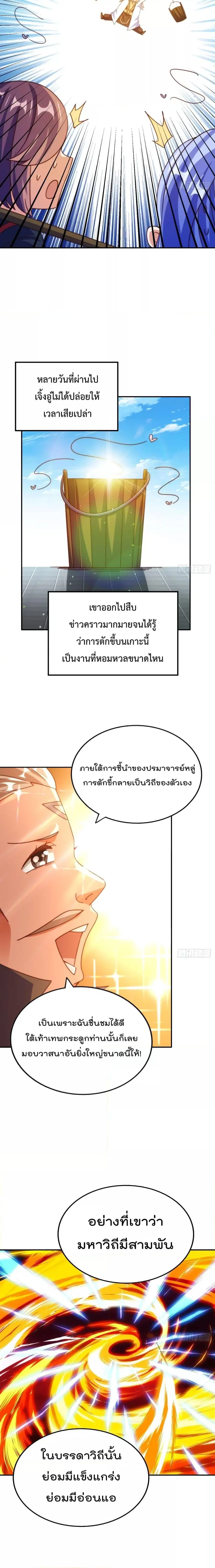 Who is your Daddy ตอนที่ 271 หน้า 11