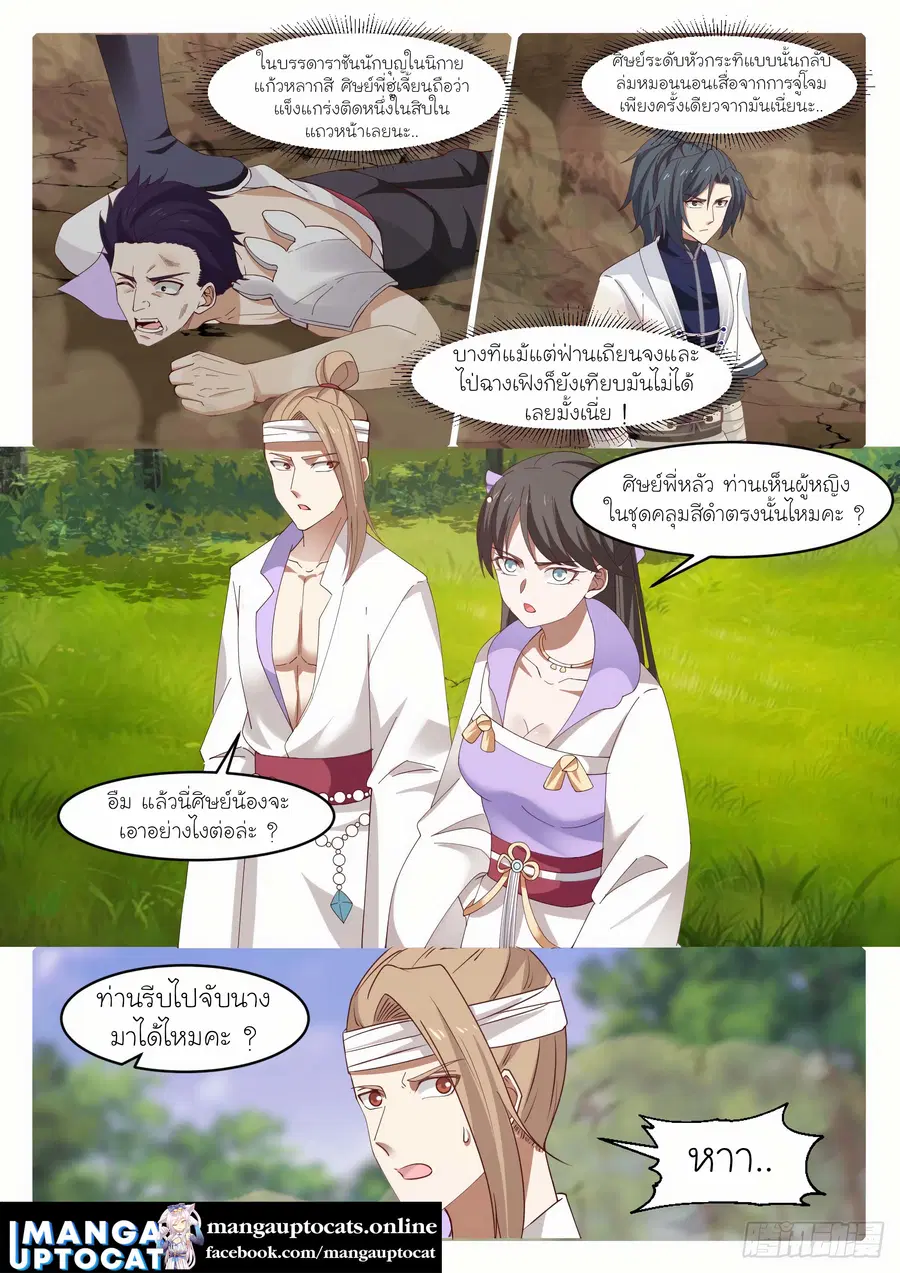 Martial Peak ตอนที่ 1184 หน้า 4
