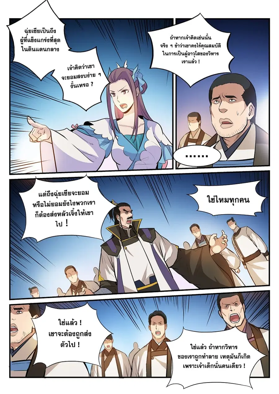 Bailian Chengshen ตอนที่ 191 หน้า 10