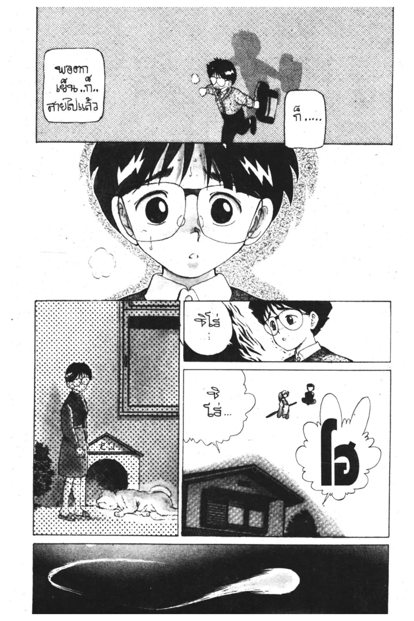 Yu Yu Hakusho ตอนที่ 4 หน้า 6