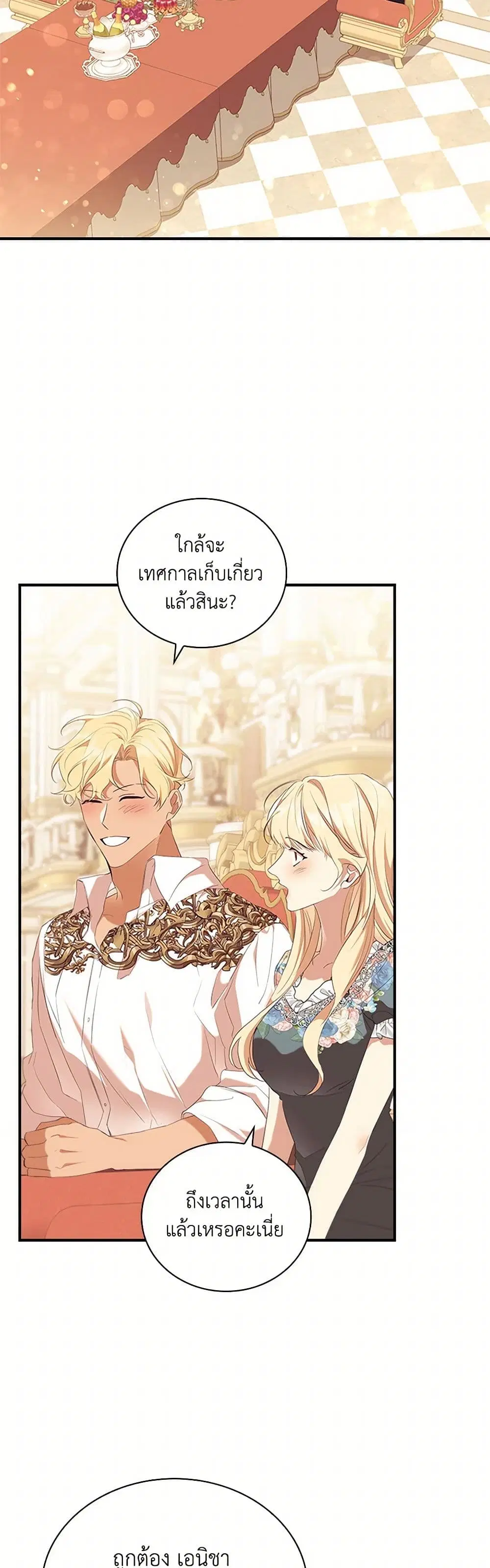 The Beloved Little Princess ตอนที่ 196 หน้า 28