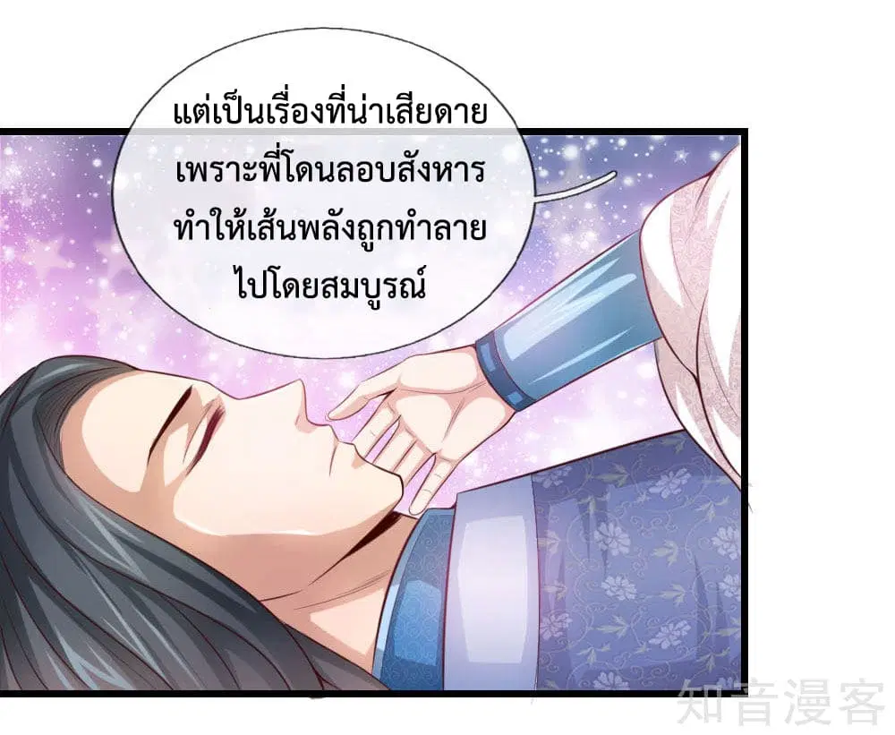 Shenwu Tianzun ตอนที่ 1 หน้า 9