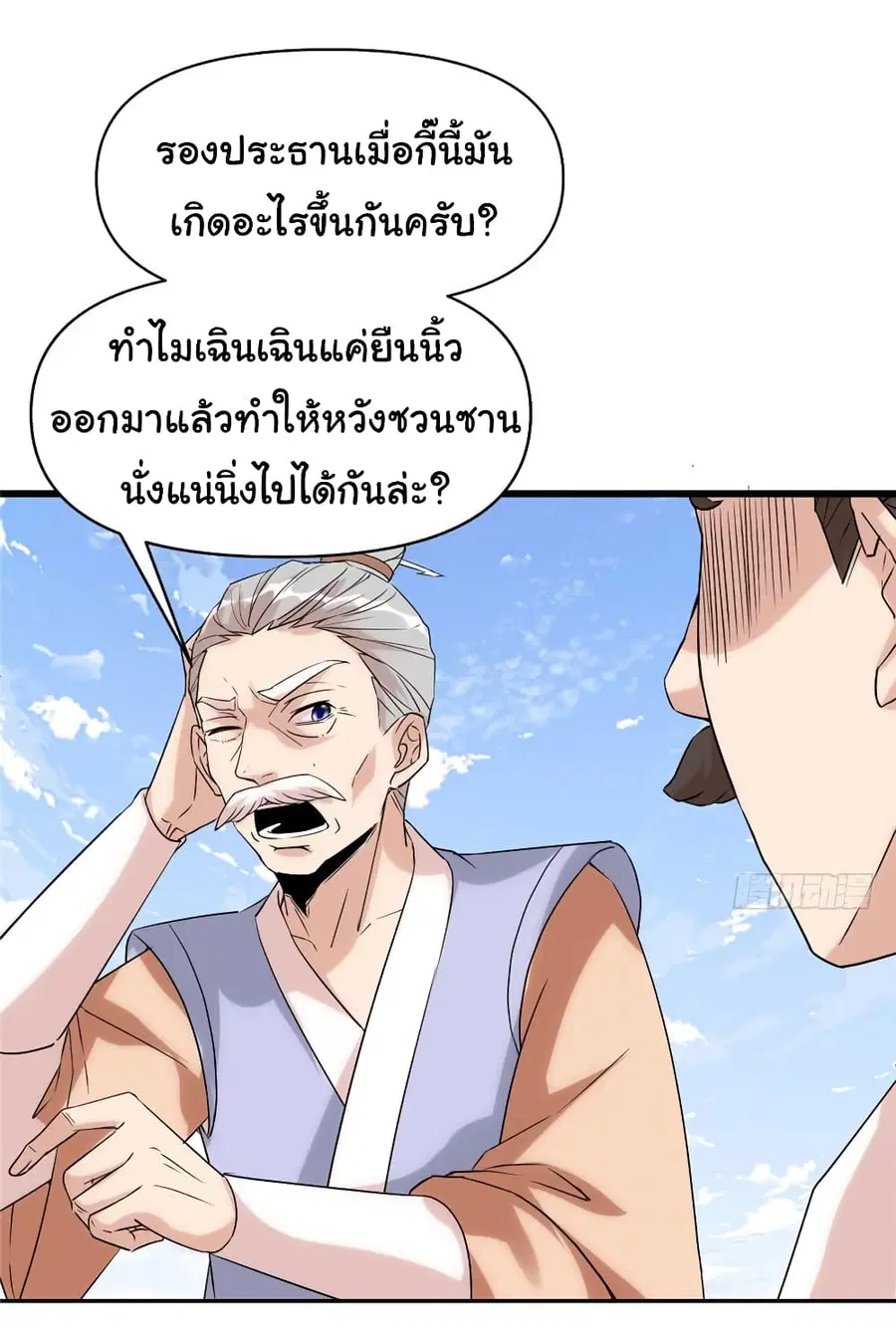 I might be A Fake Fairy ตอนที่ 30 หน้า 29